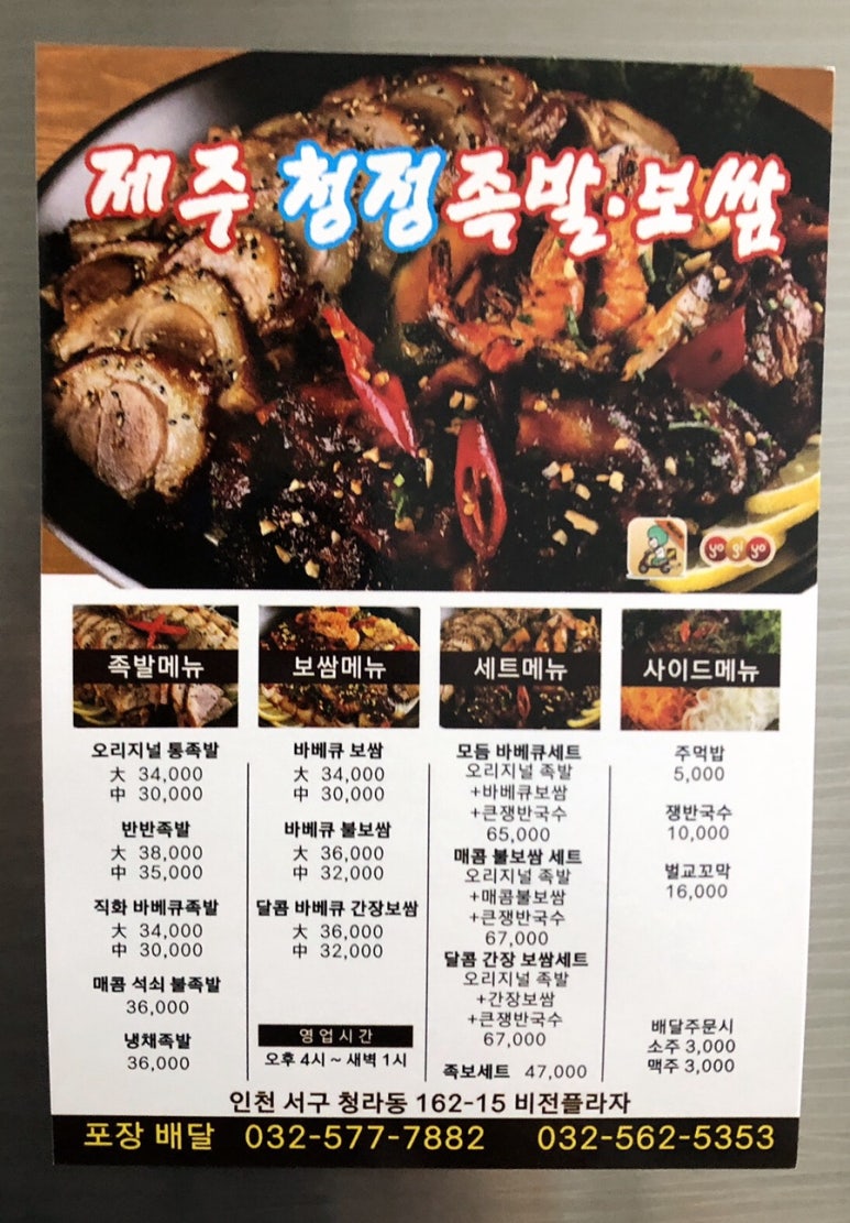 제주청정족발 이미지