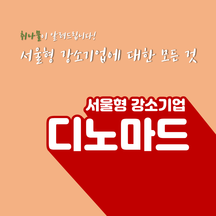 (주)디노마드 이미지