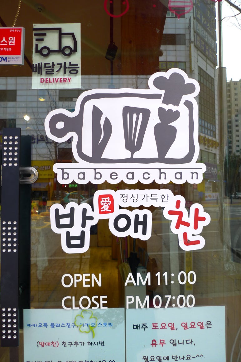 밥애찬 이미지