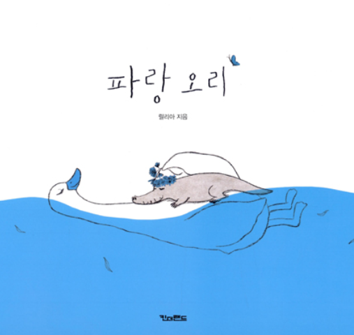 파랑 이미지
