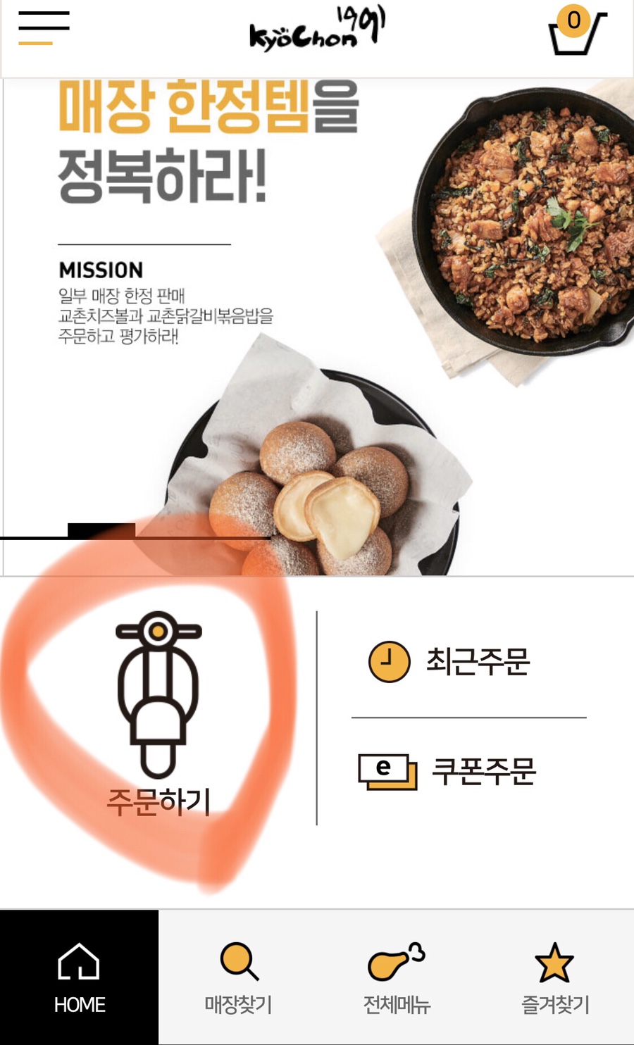 교촌치킨상모점 이미지