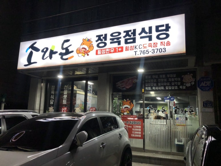 소비니정육점 이미지
