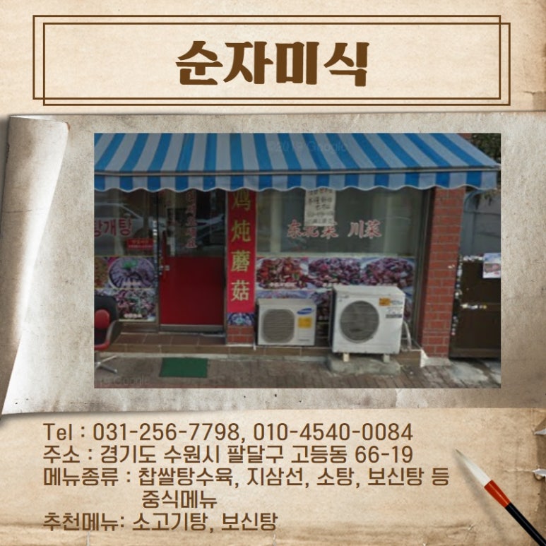 순자미식 이미지