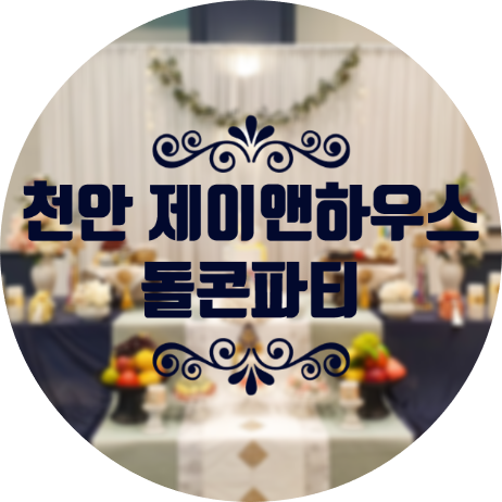 제이앤하우스 이미지
