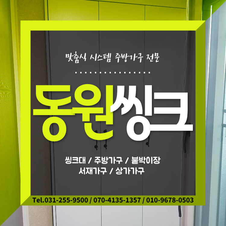 동원씽크 이미지
