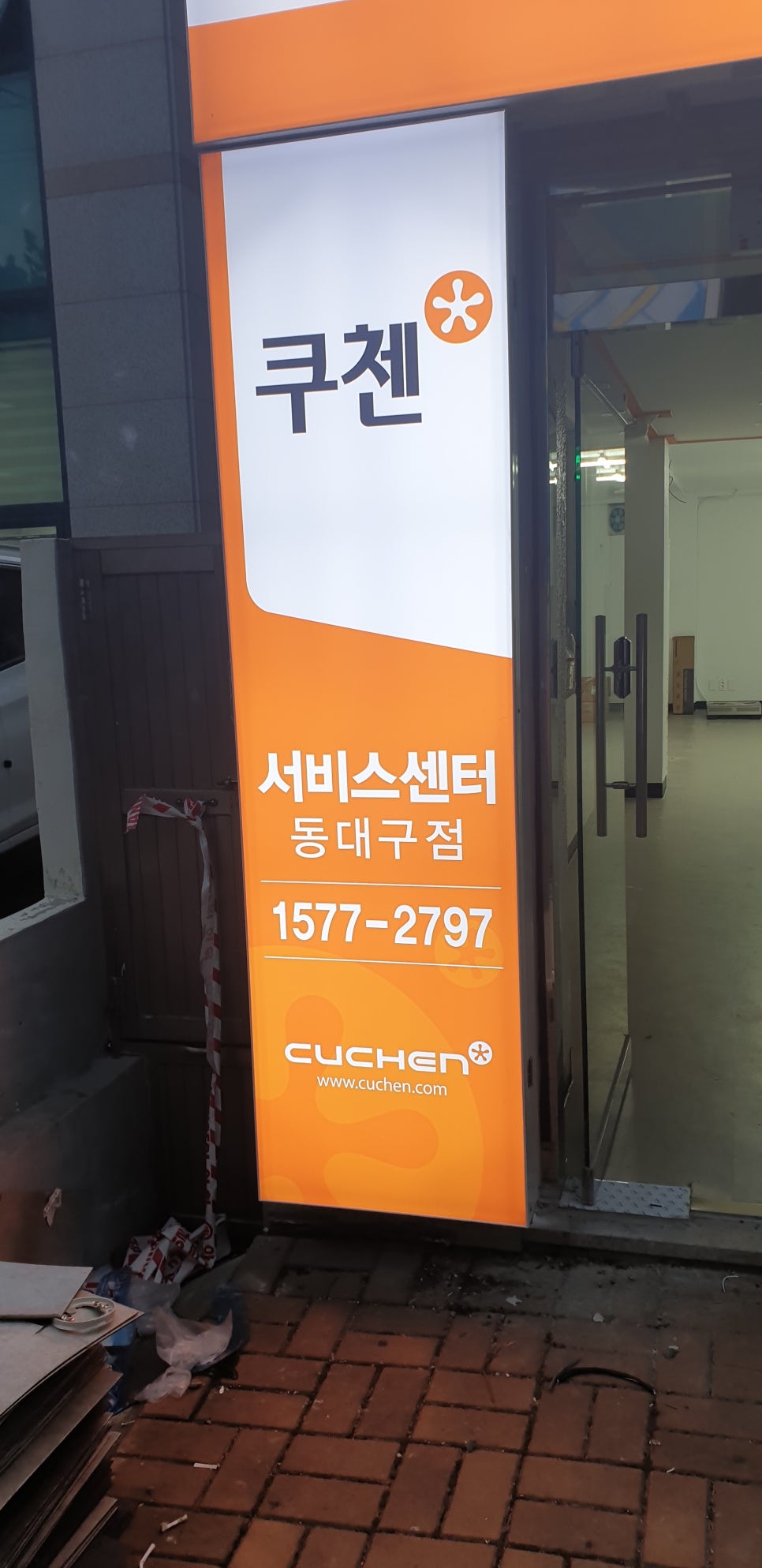 쿠첸동대구서비스 이미지