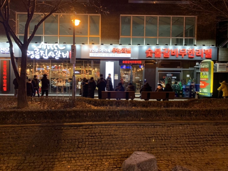 명륜진사갈비하남덕풍 이미지