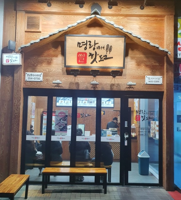 명랑핫도그화성 이미지