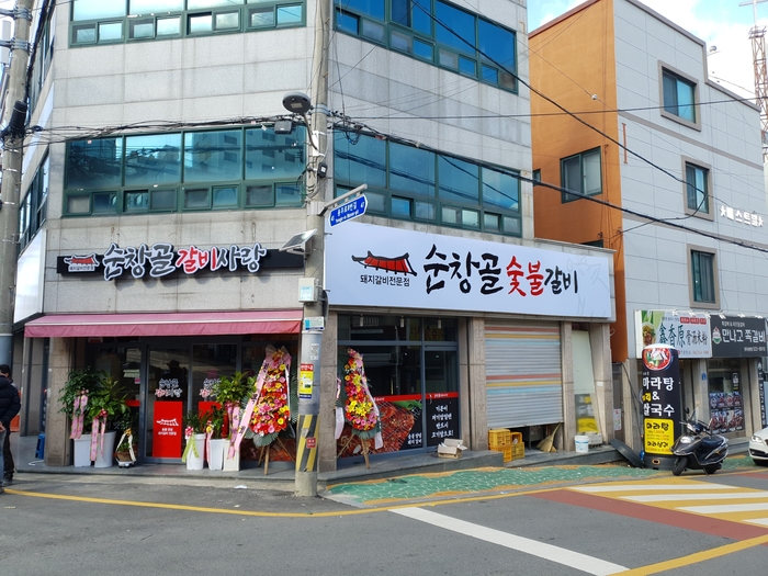 순창골갈비사랑 이미지