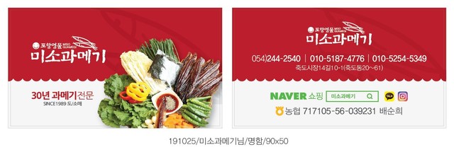 미소과메기 이미지