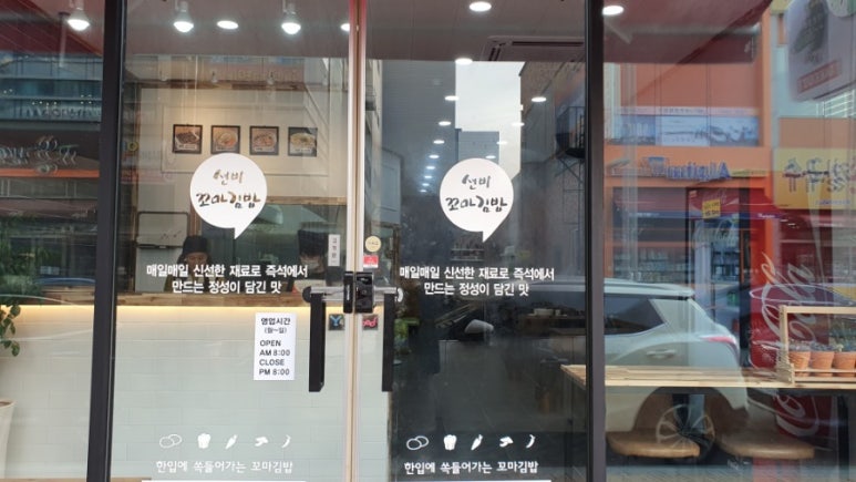선비꼬마김밥 이시아폴리스 이미지
