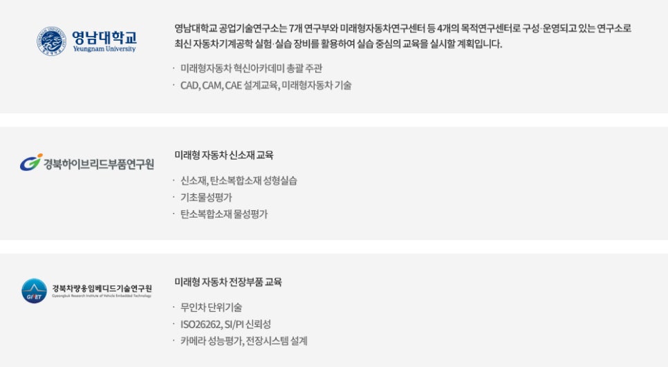 (재)경북하이브리드부품연구원 이미지