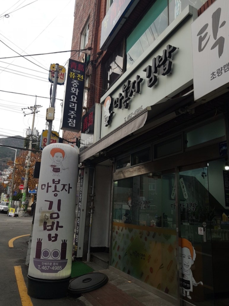 마봉자초량2호점 이미지