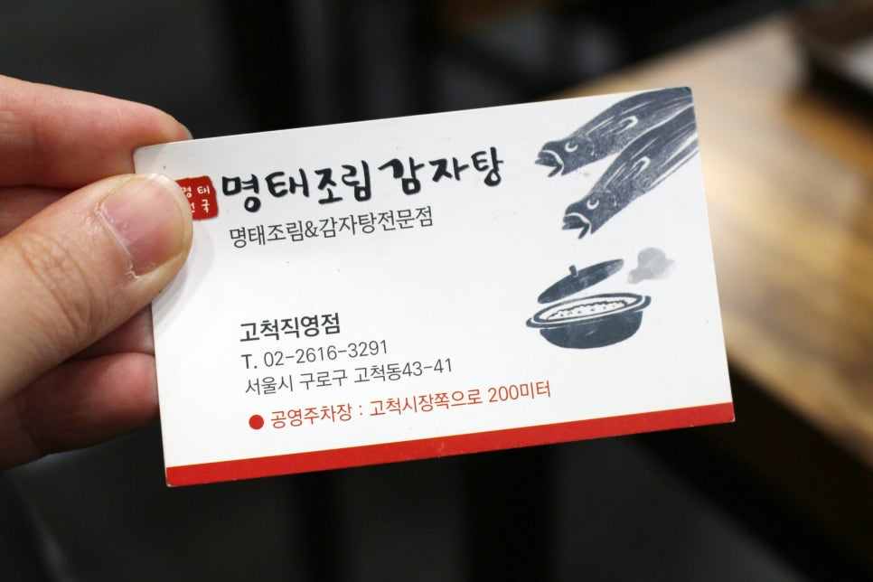 명태천국 이미지