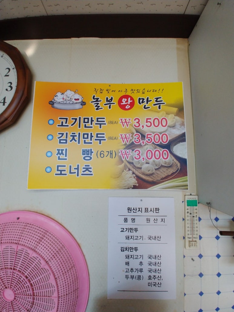 놀부왕만두 이미지