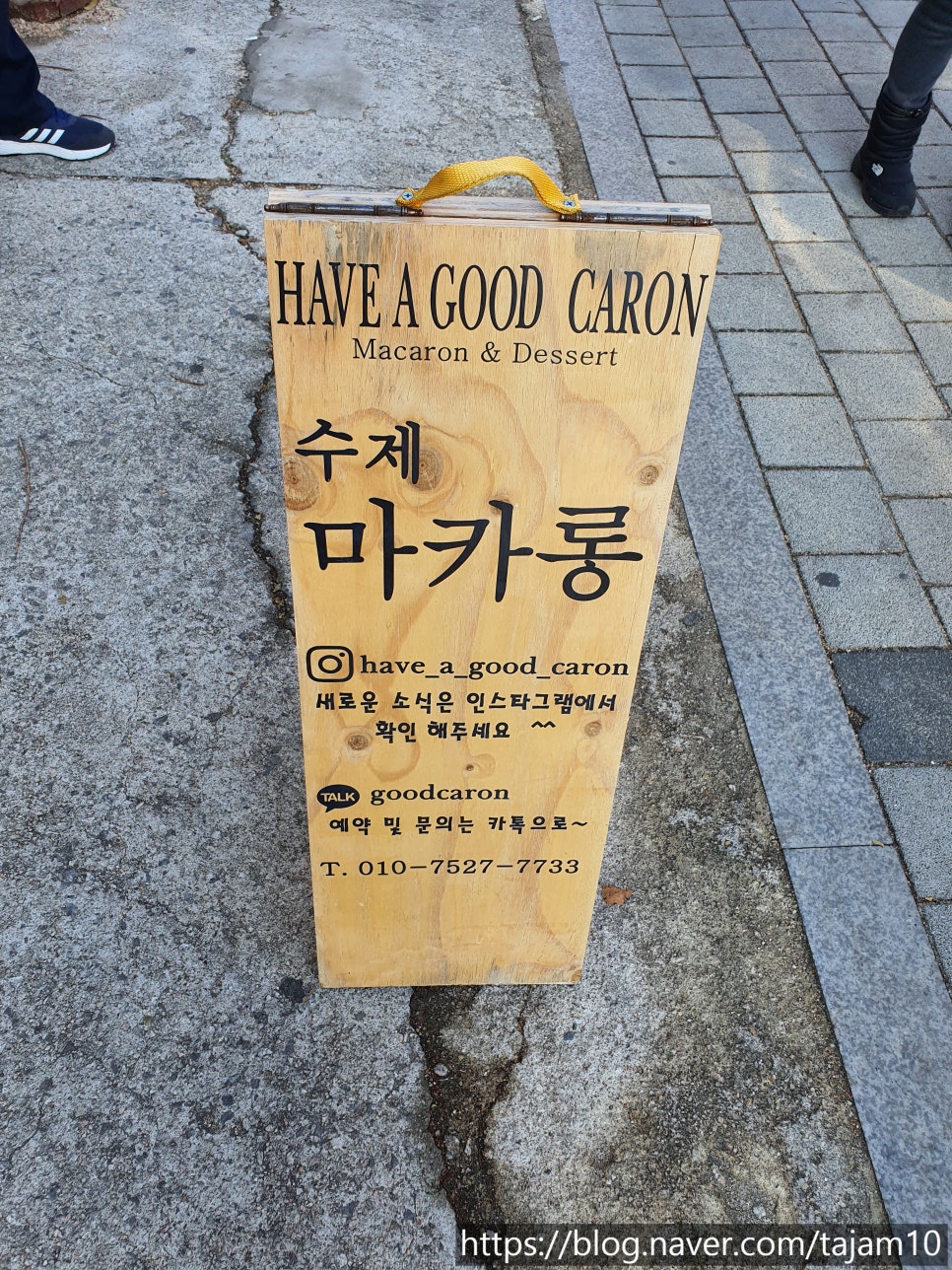 해브어굿카롱 이미지