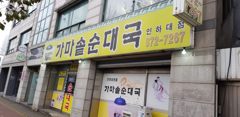 가마솥순대국 이미지