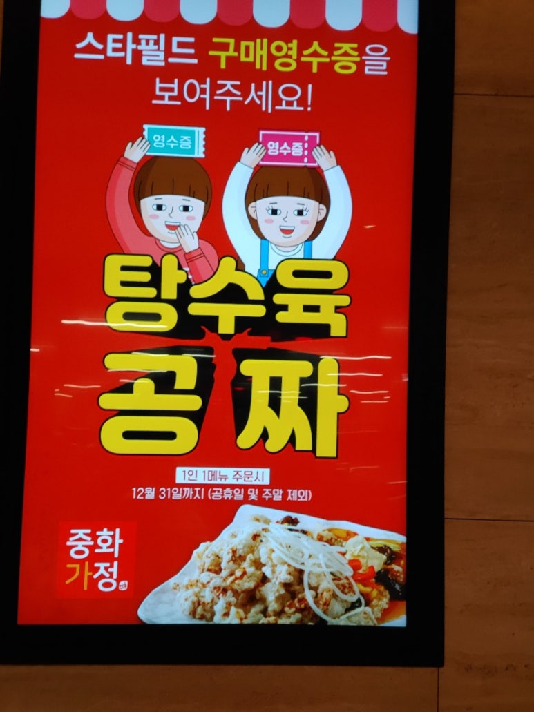 중화가정스타필드시티 이미지