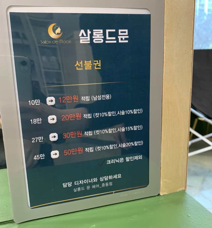 살롱 드 문(salon de moon) 이미지