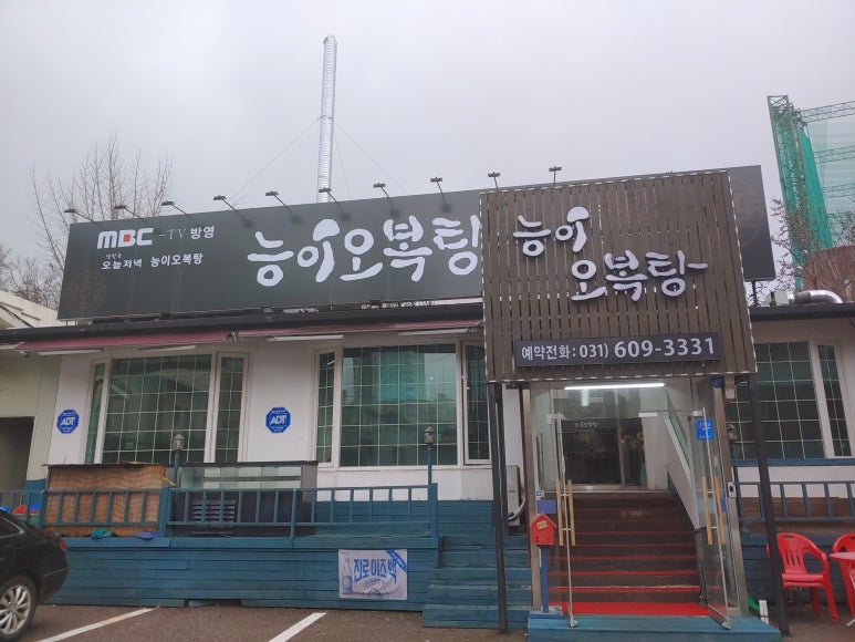 오복탕집 이미지