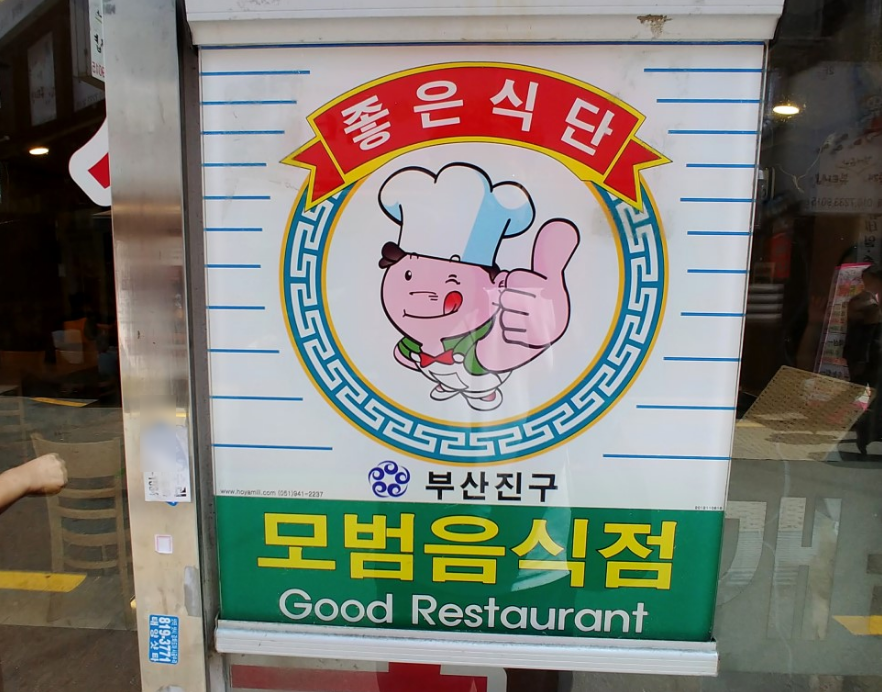 서면개금밀면 이미지