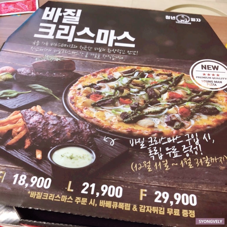 청년피자 의왕점 이미지