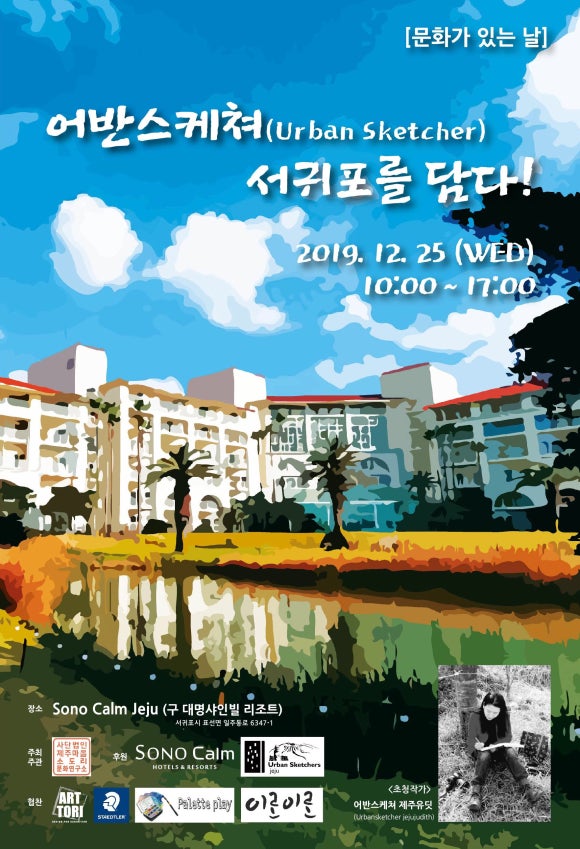 제주마을소도리문화연구소 이미지
