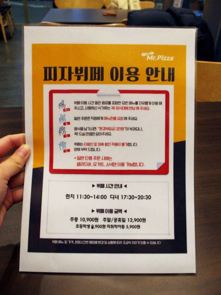 미스터피자 화명점 이미지
