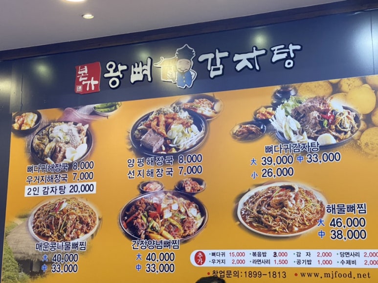 왕뼈감자탕 이미지