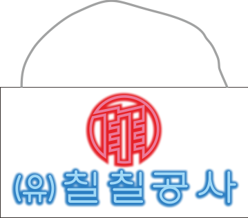 칠칠공사 이미지
