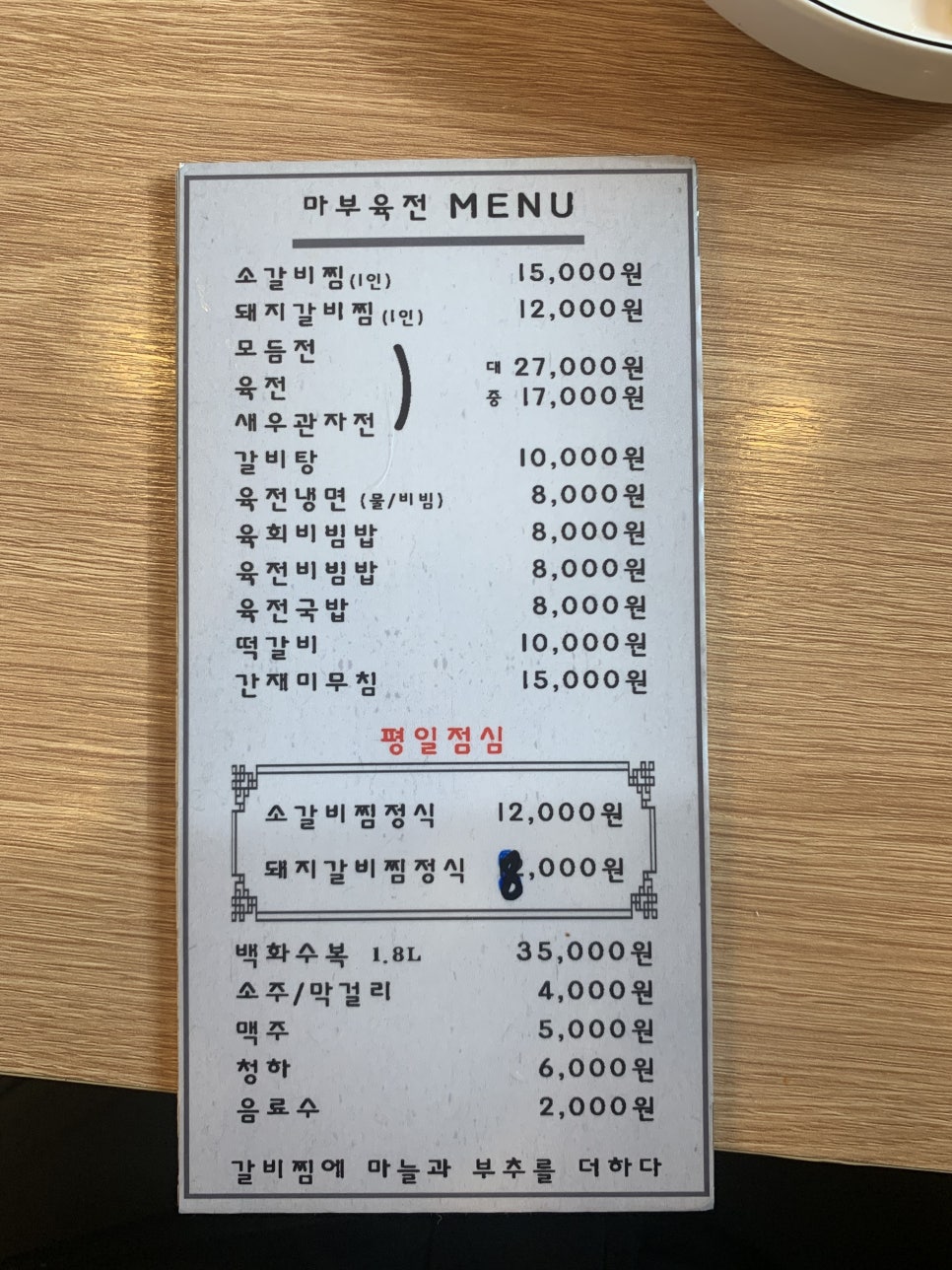 마부육전 이미지
