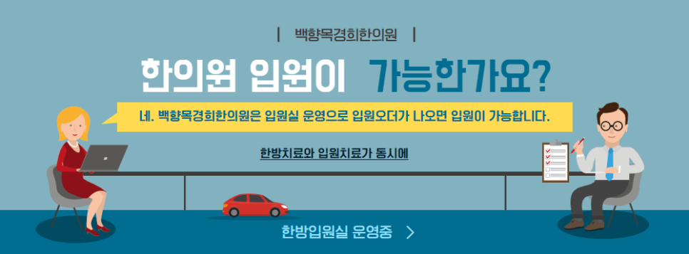 백향목경희한의원 이미지