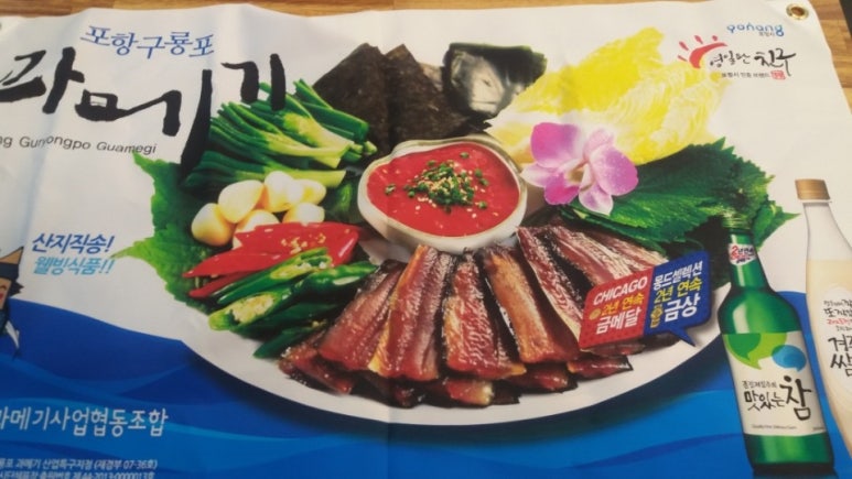청사초롱과메기식당 이미지