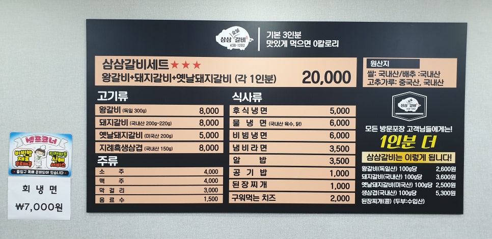 삼삼숯불갈비 이미지