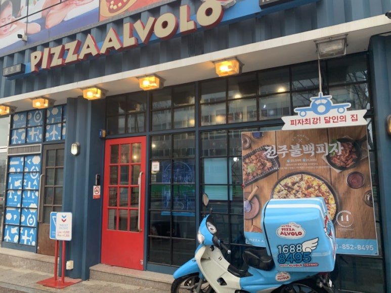 피자알볼로공주점 이미지