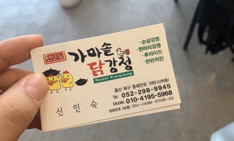 신인숙가마솥닭강정 이미지