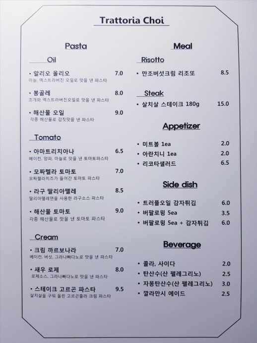 트라토리아 이미지