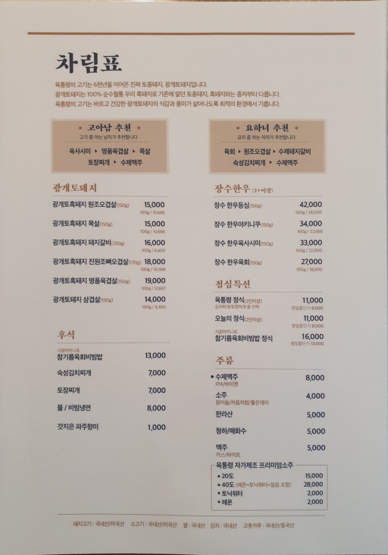 육통령 이미지