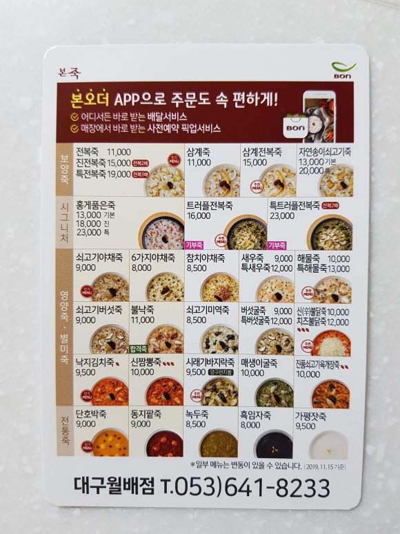 본죽(월배점) 이미지