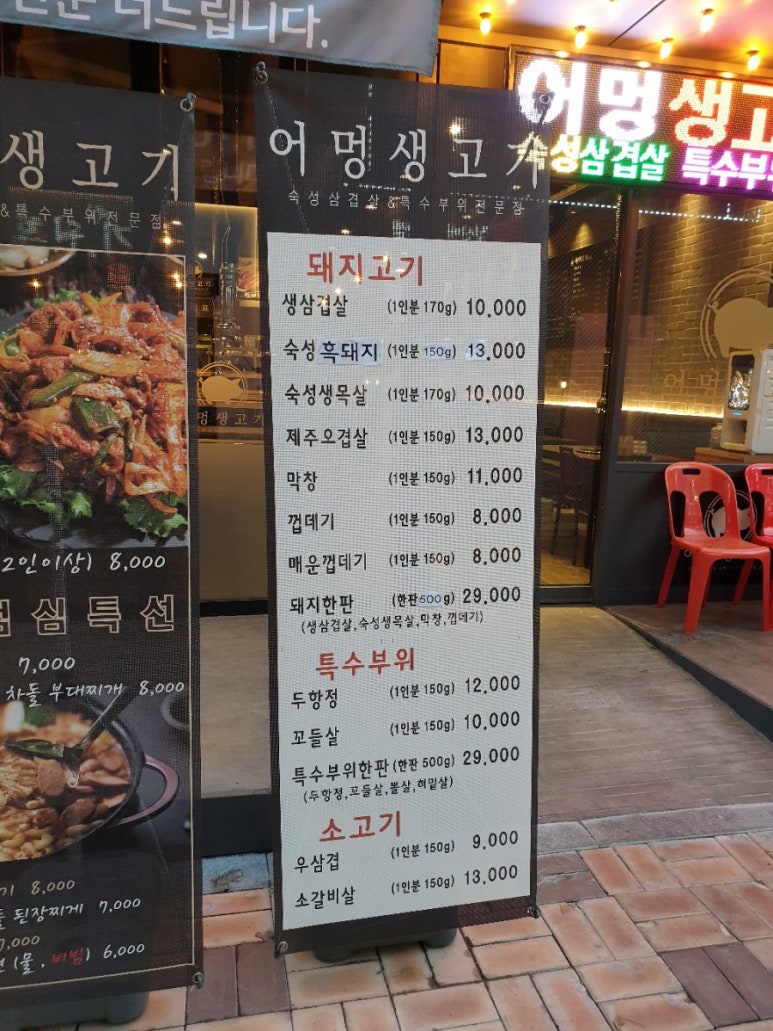 어멍생고기 이미지