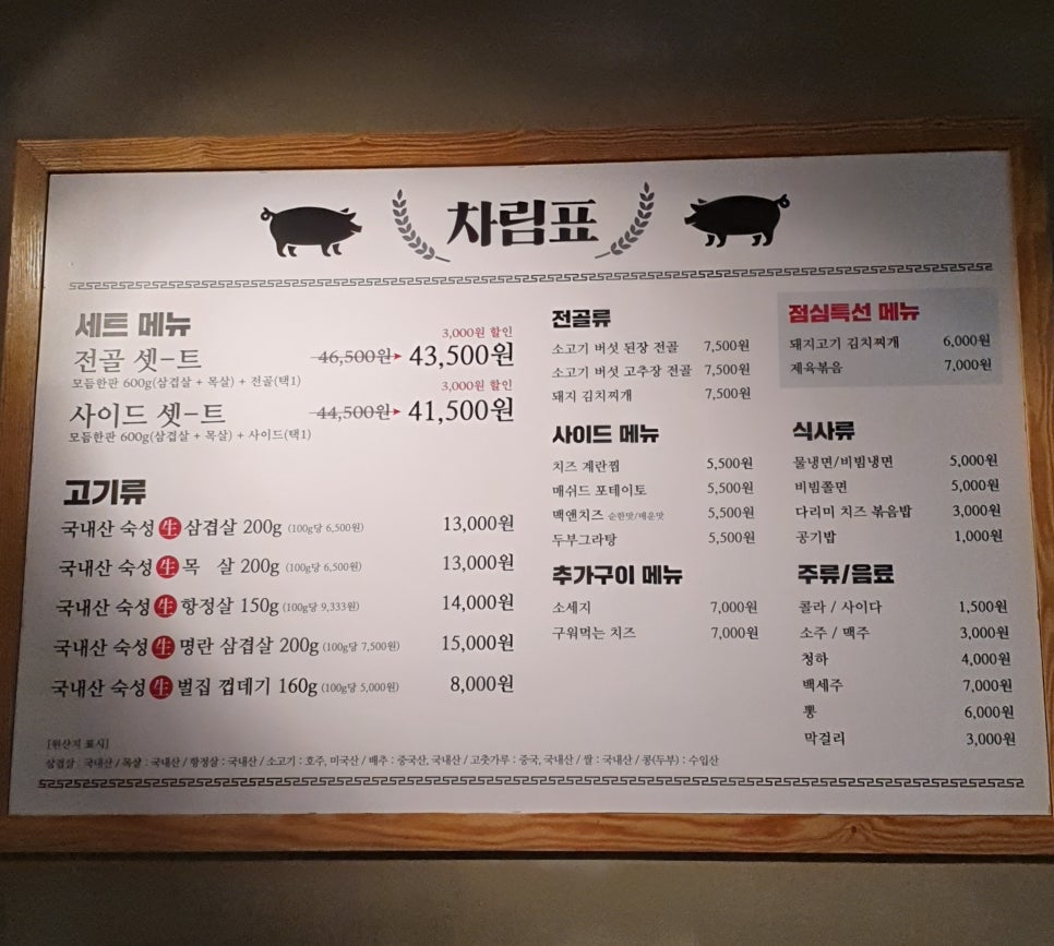 다리미삼겹살김제 이미지