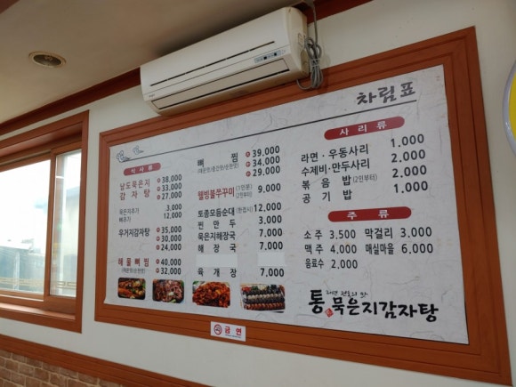 통묵은지 감자탕 이미지