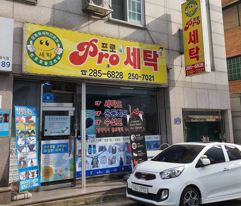 프로세탁소 이미지