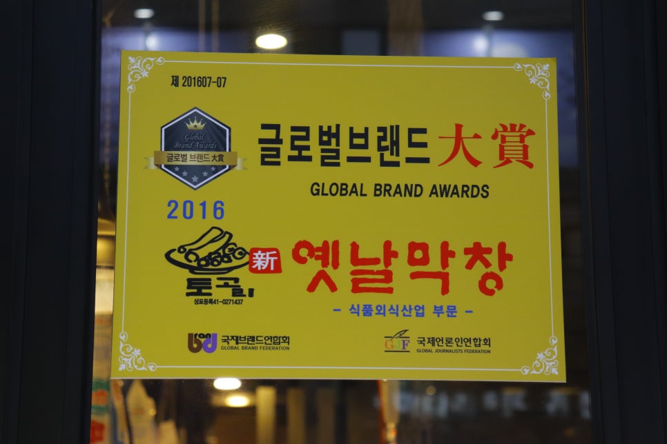 토고리옛날막창소갈비살덕소점 이미지