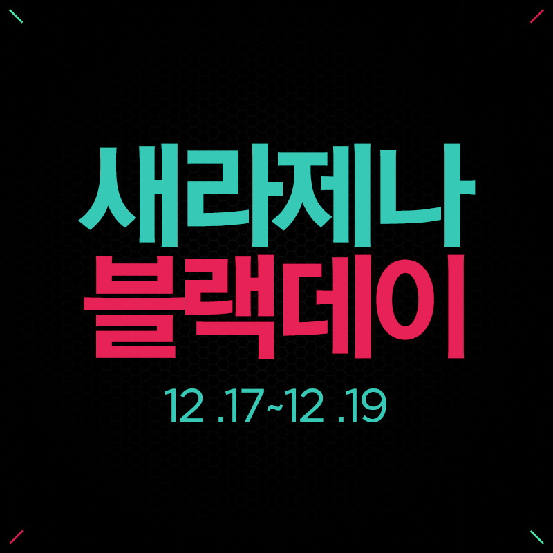 새라제나 이미지