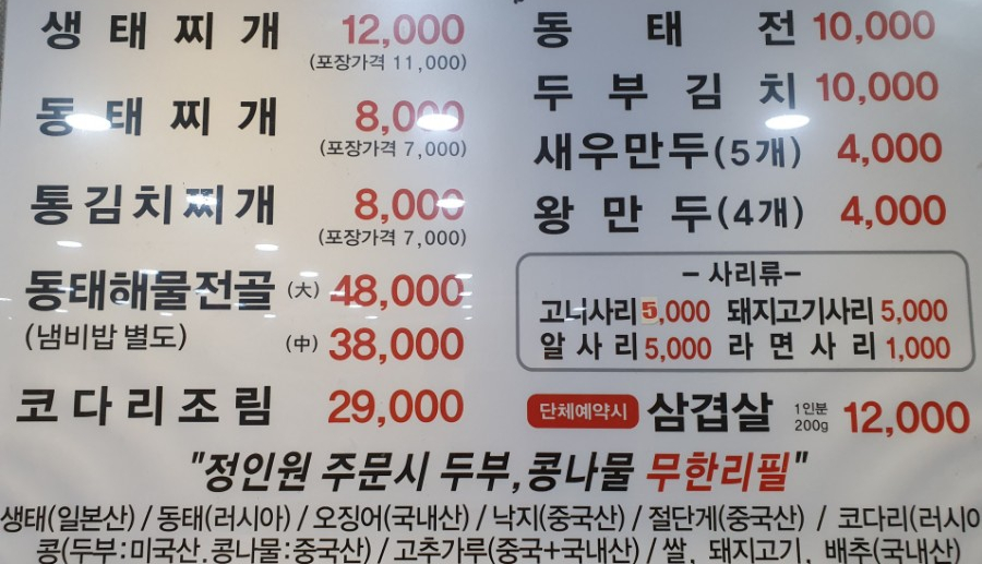 이대감양푼이생태랑동태랑 이미지