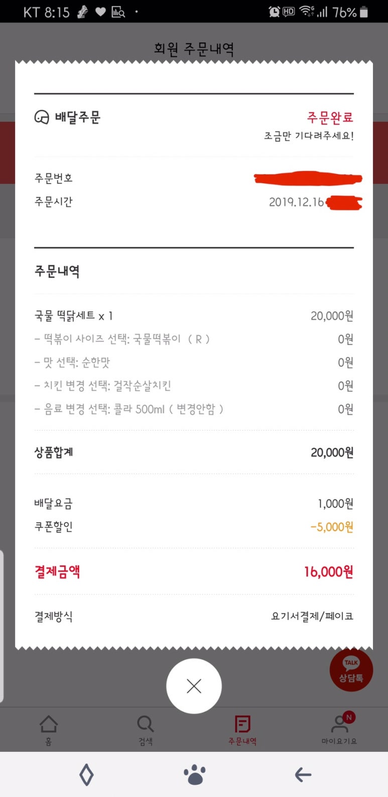 걸작떡볶이치킨파주 이미지
