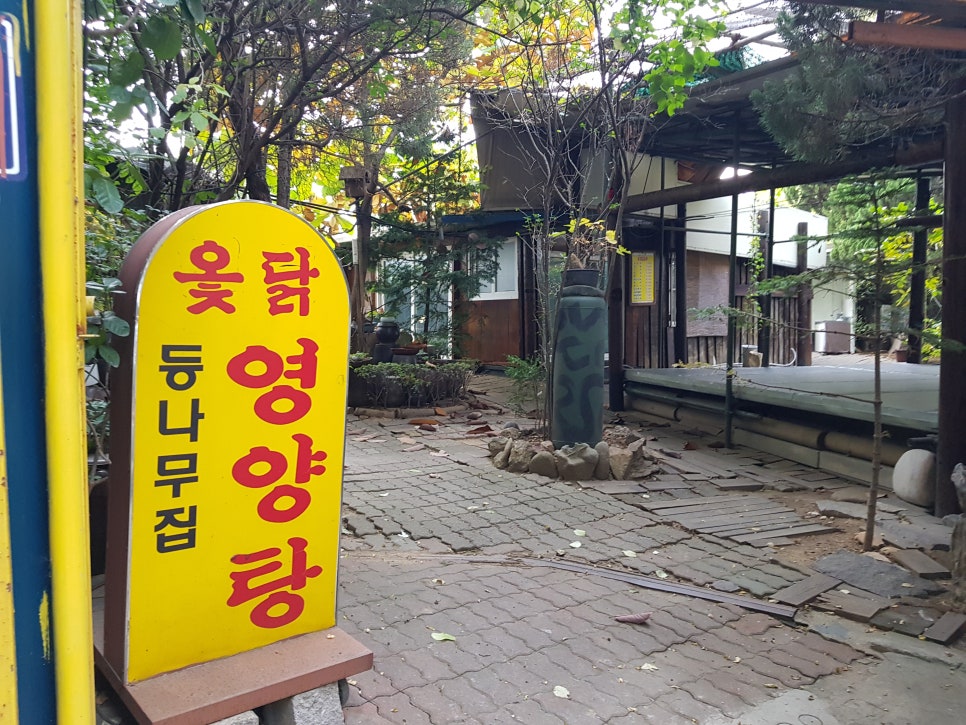 농장의집(영양탕) 이미지