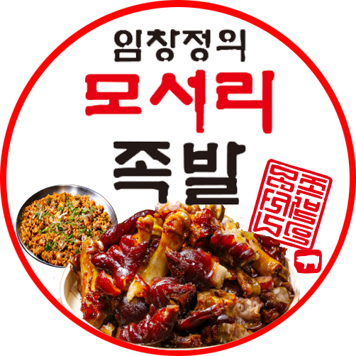 임창정의모서리족발 이미지