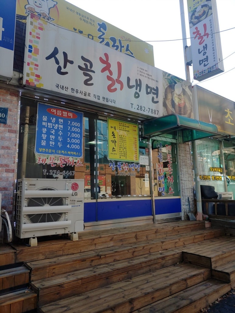 산골칡냉면 이미지